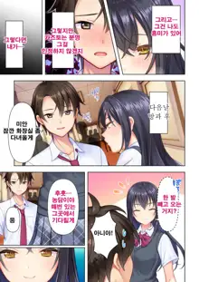 Shishunki no JK wa [Ecchi] no Koto de Atama ga Ippai desu. 6 | 사춘기JK는「야한 짓」으로 머리가 가득합니다 06 화, 한국어