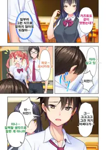 Shishunki no JK wa [Ecchi] no Koto de Atama ga Ippai desu. 6 | 사춘기JK는「야한 짓」으로 머리가 가득합니다 06 화, 한국어