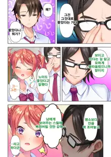 Shishunki no JK wa [Ecchi] no Koto de Atama ga Ippai desu. 6 | 사춘기JK는「야한 짓」으로 머리가 가득합니다 06 화, 한국어