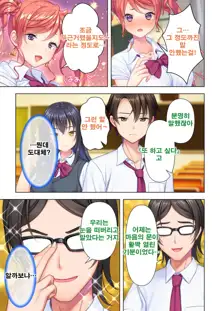 Shishunki no JK wa [Ecchi] no Koto de Atama ga Ippai desu. 6 | 사춘기JK는「야한 짓」으로 머리가 가득합니다 06 화, 한국어