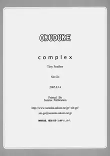 Complex, 日本語