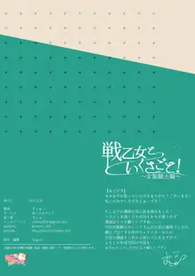 戦乙女といくさごと!〜女聖騎士編〜, 日本語