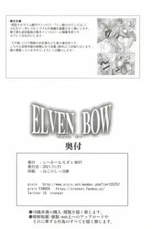 ELVEN BOW -えるぶんぼう-, 日本語