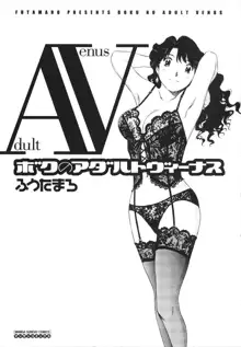 Boku No Adult Venus, 中文