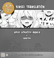 Arise Sokuochi Manga, English