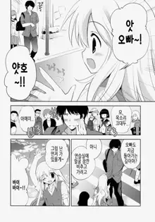 Hajimete no Imouto!? 2 | 첫 여동생!? 2, 한국어