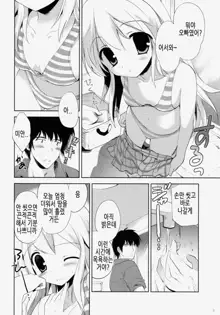 Hajimete no Imouto!? 2 | 첫 여동생!? 2, 한국어