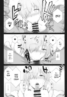 Hikaku no Kemono ~ Mashu Kirieraito NTR Choukyou Kiroku ~ | 비교의 짐승 ~ 마슈· 키리에라이트 NTR조교기록 ~, 한국어