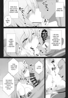 Hikaku no Kemono ~ Mashu Kirieraito NTR Choukyou Kiroku ~ | 비교의 짐승 ~ 마슈· 키리에라이트 NTR조교기록 ~, 한국어