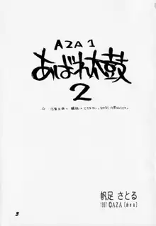 あばれ太鼓 2, 日本語