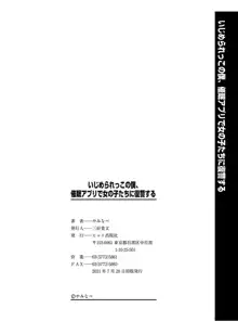 Ijimerarekko no Boku, Saimin Appli de Onnanoko-tachi ni Fukushuu suru | 괴롭힘 당하던 나 최면술로 여자아이들에게 복수 하다, 한국어