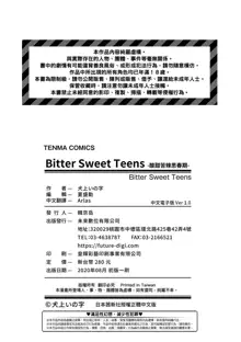 Bitter Sweet Teens | 酸甜苦辣思春期, 中文