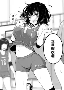 Seikan Massage ni Hamatte shimatta Volley-bu Joshi no Hanashi, 中文