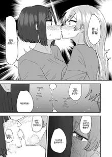 Daigaku no Senpai to Nori de Kiss Shitetara Sono Hi no Uchi ni Issen Koechatta Hanashi, 한국어