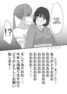 Daigaku no Senpai to Nori de Kiss Shitetara Sono Hi no Uchi ni Issen Koechatta Hanashi, 한국어