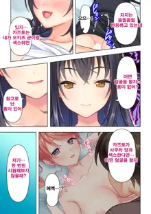 Shishunki no JK wa [Ecchi] no Koto de Atama ga Ippai desu. 7 | 사춘기JK는「야한 짓」으로 머리가 가득합니다 07 화, 한국어