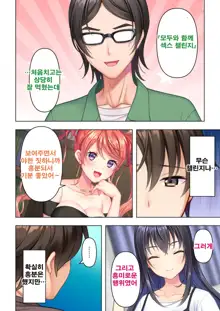 Shishunki no JK wa [Ecchi] no Koto de Atama ga Ippai desu. 7 | 사춘기JK는「야한 짓」으로 머리가 가득합니다 07 화, 한국어