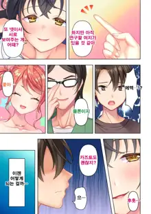 Shishunki no JK wa [Ecchi] no Koto de Atama ga Ippai desu. 7 | 사춘기JK는「야한 짓」으로 머리가 가득합니다 07 화, 한국어