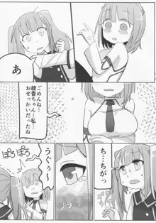 相河愛花ちゃんがおちんこの生えた一条綾香ちゃんとおセッセッセのよいよいよいするスケベ本, 日本語