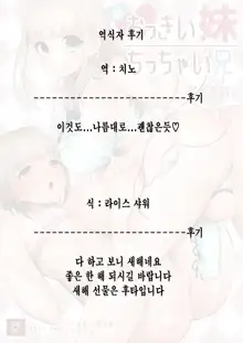 Zoku Okkii Imouto Chicchai Ani | (속) 큰 여동생 작은 오빠, 한국어