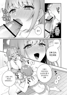 Zoku Okkii Imouto Chicchai Ani | (속) 큰 여동생 작은 오빠, 한국어