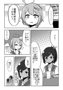 恋する潜水艦, 日本語