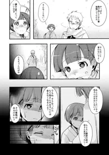 駆け落ち少女寝取られ～総集＋完結編～, 日本語