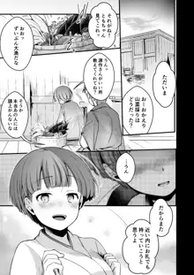 駆け落ち少女寝取られ～総集＋完結編～, 日本語