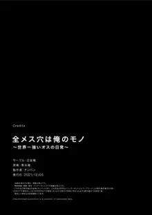 Zen Mesuana wa Ore no Mono ~Sekaiichi Tsuyoi Osu no Nichijou~ | 암컷구멍은 모두 나의 것 ~세계최강 수컷의 일상~, 한국어