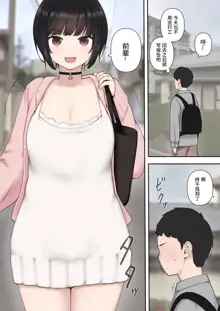 Shitataka Kouhai-chan ni Shiboraremakutte Kekkon Suru Made no Ohanashi (Zenpen) | 被小恶魔后辈酱疯狂榨精直到结婚之前的故事, 中文