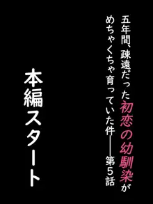 五年間、疎遠だった初恋の幼馴染がめちゃくちゃ育っていた件#01, 日本語