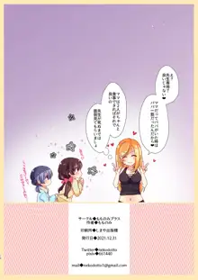 夢宮姉妹は落ちこぼれのサキュバス, 日本語