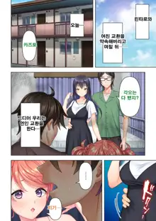 Shishunki no JK wa [Ecchi] no Koto de Atama ga Ippai desu. 8 | 사춘기JK는「야한 짓」으로 머리가 가득합니다 08 화, 한국어