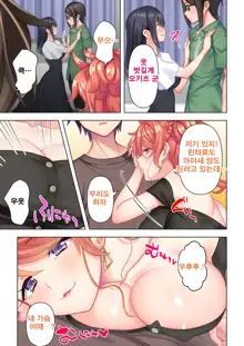 Shishunki no JK wa [Ecchi] no Koto de Atama ga Ippai desu. 8 | 사춘기JK는「야한 짓」으로 머리가 가득합니다 08 화, 한국어