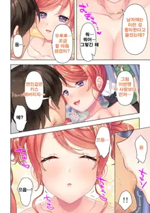 Shishunki no JK wa [Ecchi] no Koto de Atama ga Ippai desu. 8 | 사춘기JK는「야한 짓」으로 머리가 가득합니다 08 화, 한국어