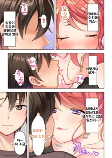 Shishunki no JK wa [Ecchi] no Koto de Atama ga Ippai desu. 8 | 사춘기JK는「야한 짓」으로 머리가 가득합니다 08 화, 한국어