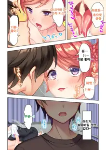 Shishunki no JK wa [Ecchi] no Koto de Atama ga Ippai desu. 8 | 사춘기JK는「야한 짓」으로 머리가 가득합니다 08 화, 한국어