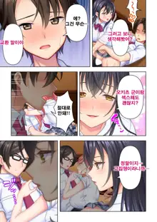 Shishunki no JK wa [Ecchi] no Koto de Atama ga Ippai desu. 8 | 사춘기JK는「야한 짓」으로 머리가 가득합니다 08 화, 한국어