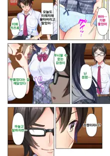 Shishunki no JK wa [Ecchi] no Koto de Atama ga Ippai desu. 8 | 사춘기JK는「야한 짓」으로 머리가 가득합니다 08 화, 한국어