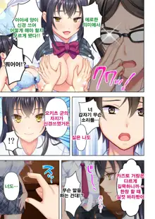 Shishunki no JK wa [Ecchi] no Koto de Atama ga Ippai desu. 8 | 사춘기JK는「야한 짓」으로 머리가 가득합니다 08 화, 한국어