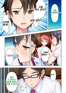 Shishunki no JK wa [Ecchi] no Koto de Atama ga Ippai desu. 8 | 사춘기JK는「야한 짓」으로 머리가 가득합니다 08 화, 한국어