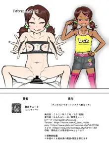 チンポだいすきっ! ドスケベ★ビッチ, 日本語