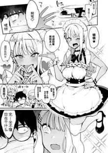 Otaku-kun saa... InCha no Kuse ni Succubus ni Kateru to Omotteiru no? 2, 中文