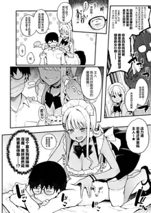 Otaku-kun saa... InCha no Kuse ni Succubus ni Kateru to Omotteiru no? 2, 中文