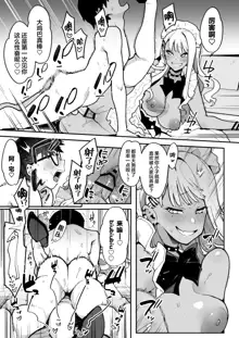 Otaku-kun saa... InCha no Kuse ni Succubus ni Kateru to Omotteiru no? 2, 中文