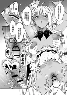 Otaku-kun saa... InCha no Kuse ni Succubus ni Kateru to Omotteiru no? 2, 中文