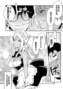 Otaku-kun saa... InCha no Kuse ni Succubus ni Kateru to Omotteiru no? 2, 中文