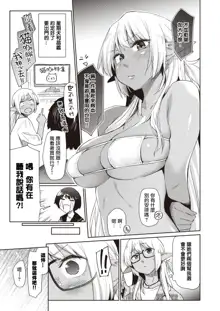 Ecchi na Kasshoku Elf JK to no Kurashikata #2 | 如何与色色的褐色精灵JK一起生活#2, 中文