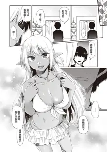 Ecchi na Kasshoku Elf JK to no Kurashikata #2 | 如何与色色的褐色精灵JK一起生活#2, 中文