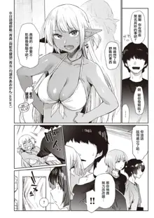 Ecchi na Kasshoku Elf JK to no Kurashikata #2 | 如何与色色的褐色精灵JK一起生活#2, 中文